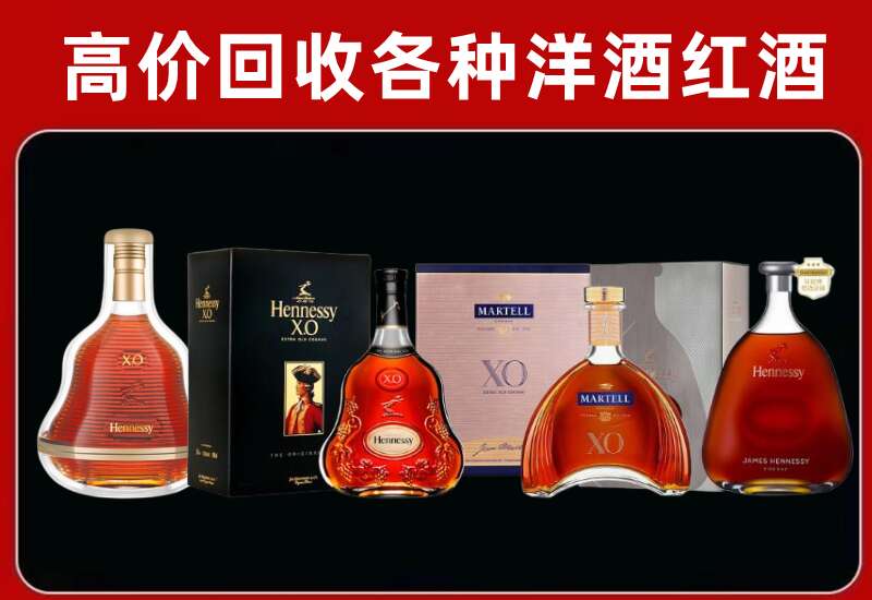 夏县回收轩尼诗